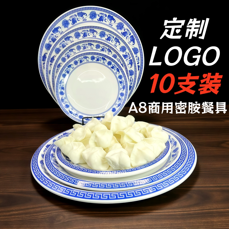 10支装A8新疆拌面圆盘密胺青花盘平盘炒菜饭店商用碟子圆形快餐盘
