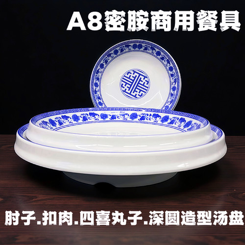 A8密胺圆形仿瓷盘肘子四喜丸子盘