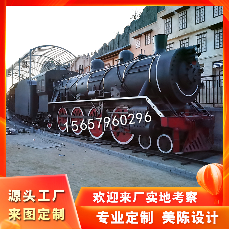 大型复古东风老式蒸汽火车头绿皮车厢一比一铁艺模型景区餐厅民宿