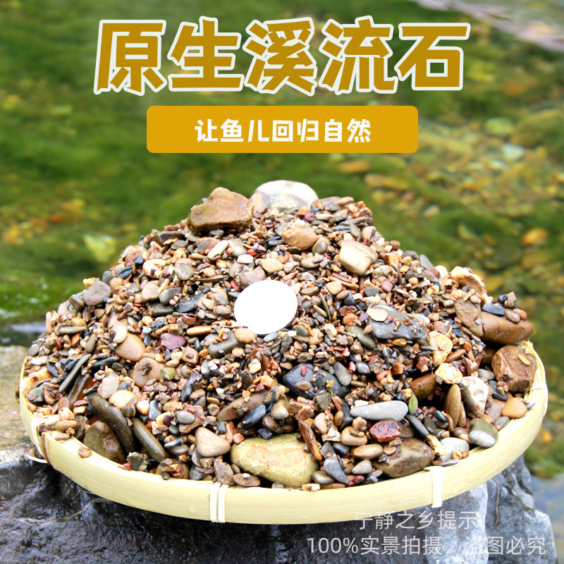 鱼缸原生缸造景装饰底沙溪流沙