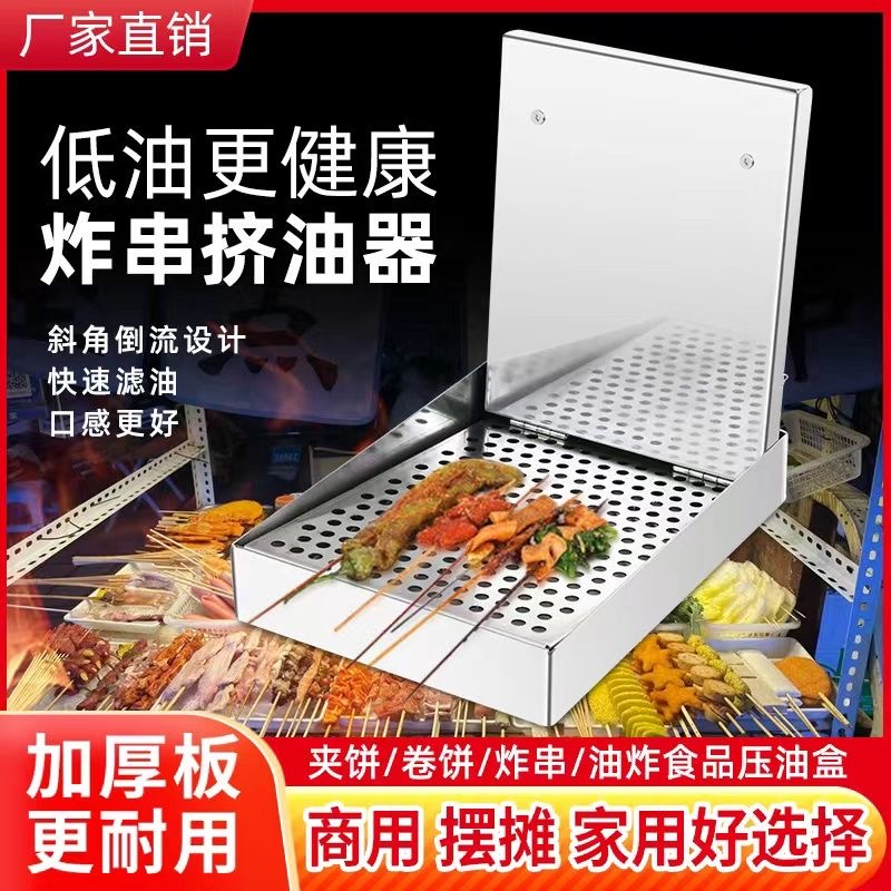 新款炸串挤油器商用家用不锈钢
