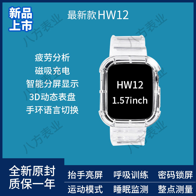 原厂外贸hw12智能手环动态ui自定义表盘加密心率血压监测通话手表