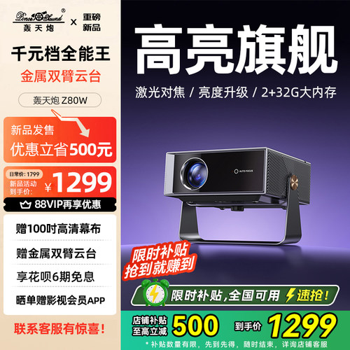 新款轰天炮投影仪家用超高清白天可用卧室客厅可连手机投屏小型宿舍卧室学生家庭影院投影机热销榜