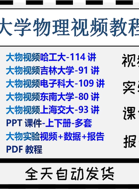 大学物理大物试验视频教程数据报告ppt课件上下册自学实验课程pdf