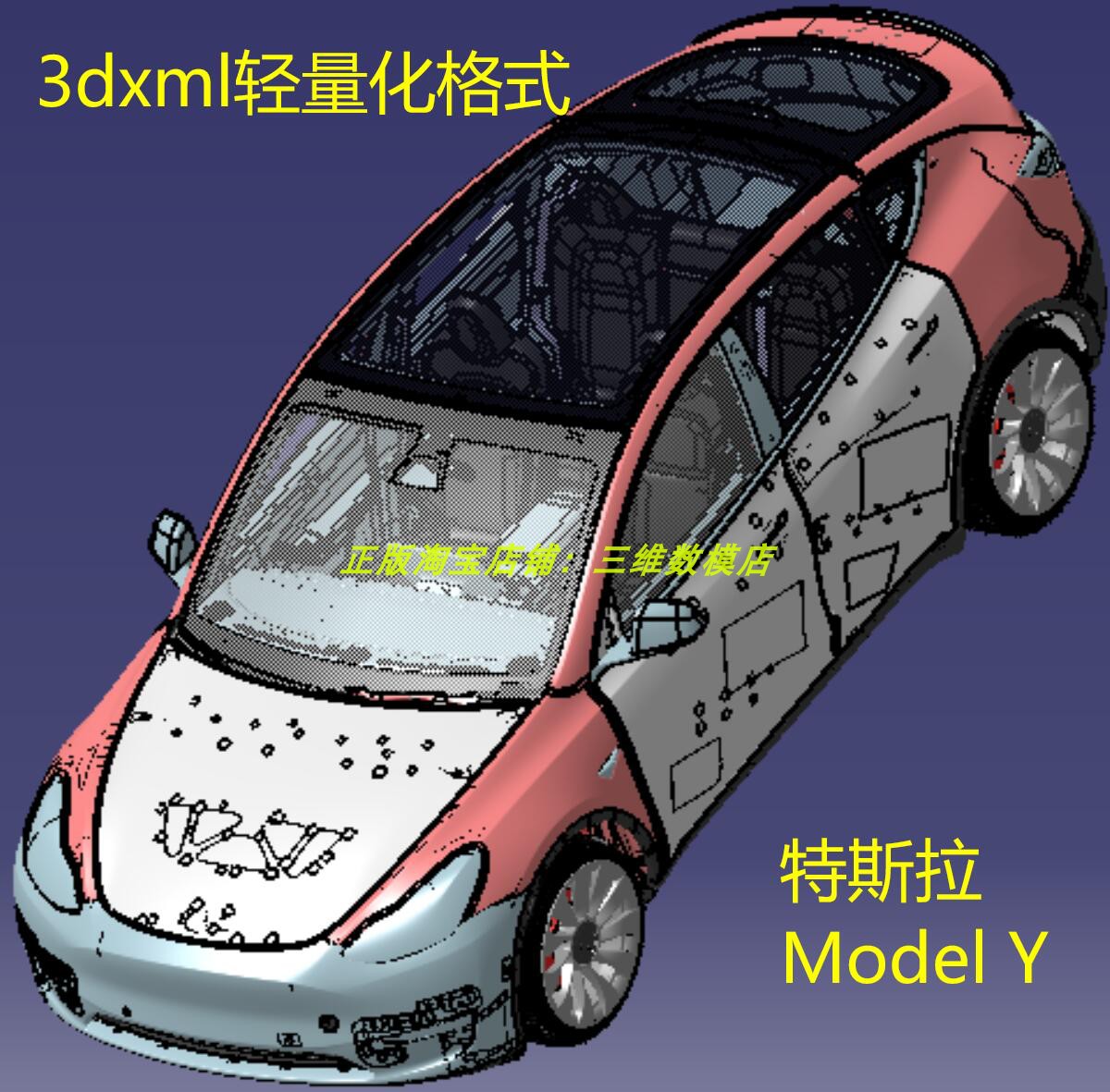 特斯拉Model Y整车身 3D三维几何数模型Tesla电池包底盘座椅3dxml-封面