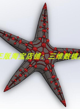 海星 红色多节海星 实体结构三维几何模型数模建模 3D打印素材stp