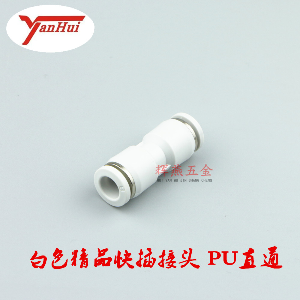 气动快插接头直通 PU-4/6/8/10/12/14/16 PU快速直通对接塑胶接头