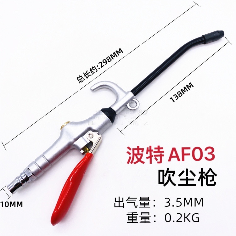波特AF03吹尘枪气动高压吹灰枪长杆除尘吹气强力风枪空压机木工具