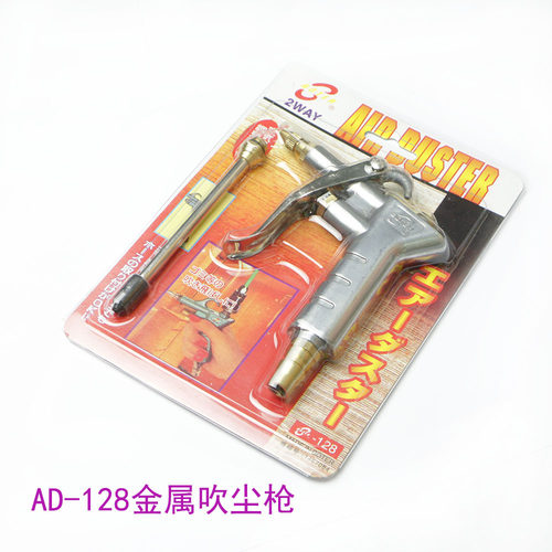 包邮BOTER波特吹尘枪AD-122调节防刮吹风枪除尘气枪气动工具AD128