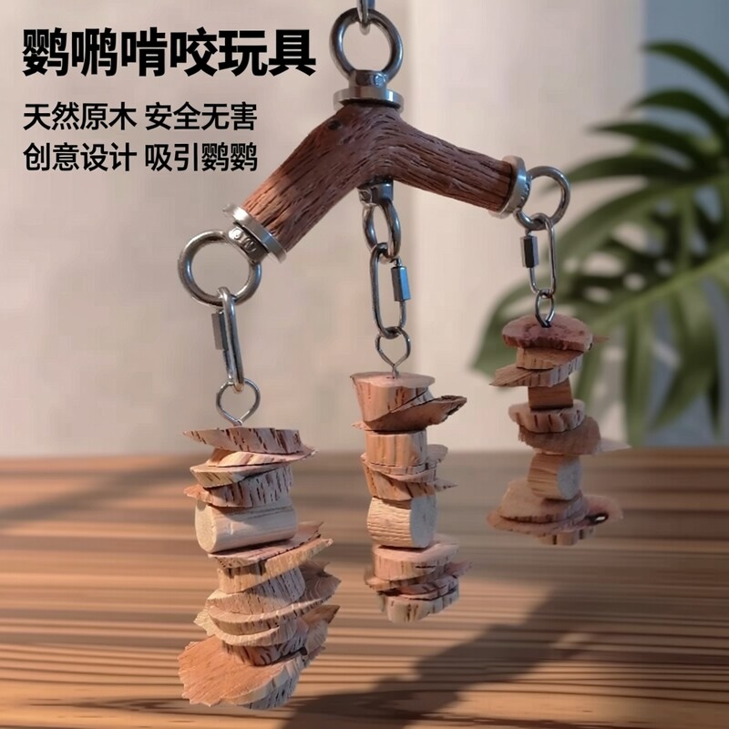 鹦鹉啃咬玩具实木原木无漆无蜡原木创意啃咬玩具笼内饰品