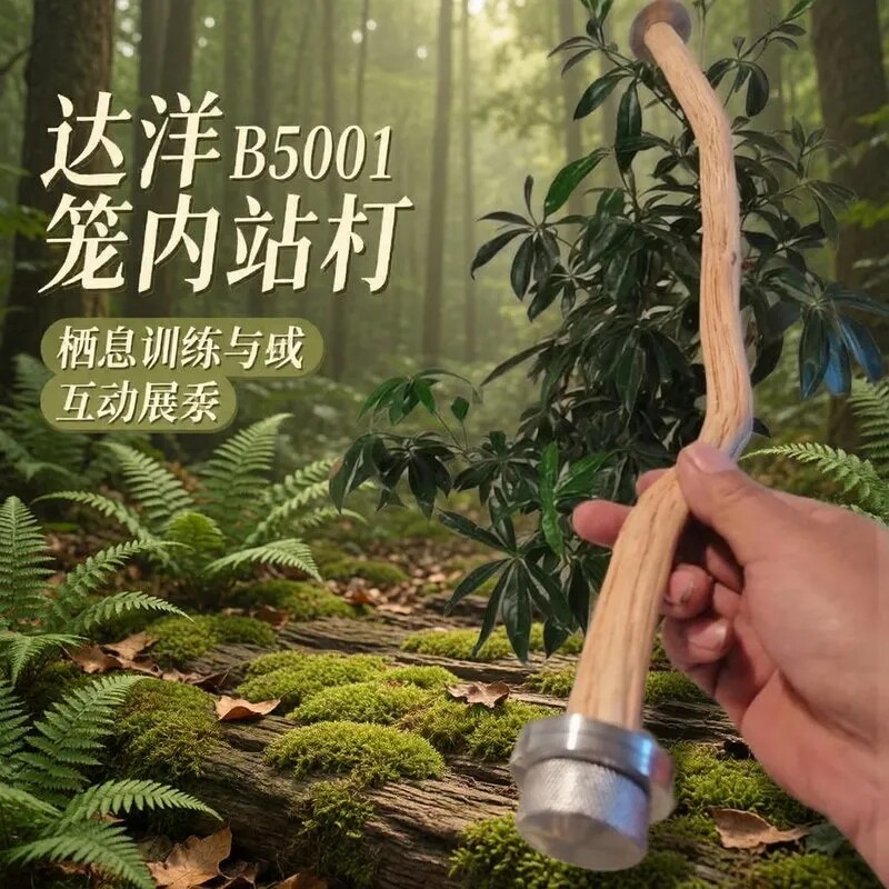 达洋B5001笼内站杆野梨木站杆两头固定原木双头站杆通用优嗖480图片