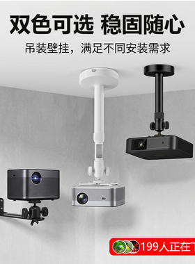 【极米投影仪专用支架】适用Z6XZ7XZ9X H6 RS1020 Play6投影机吊架壁挂支架1/4单孔6mm毫米投影墙壁吊顶架子