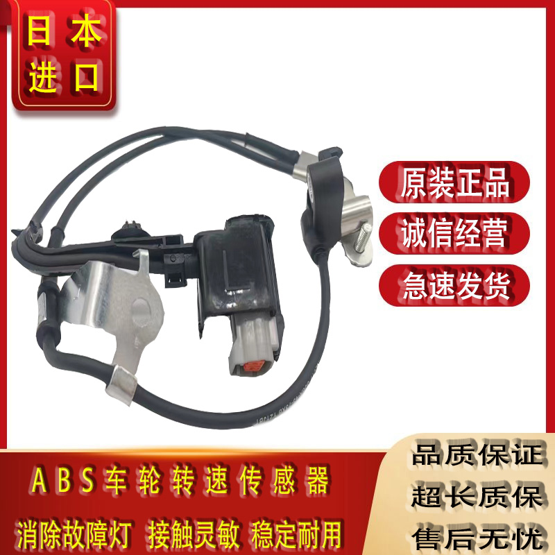 适用卡罗拉凯美瑞皇冠锐志花冠威驰雷凌汉兰达RAV4轮速ABS感应器