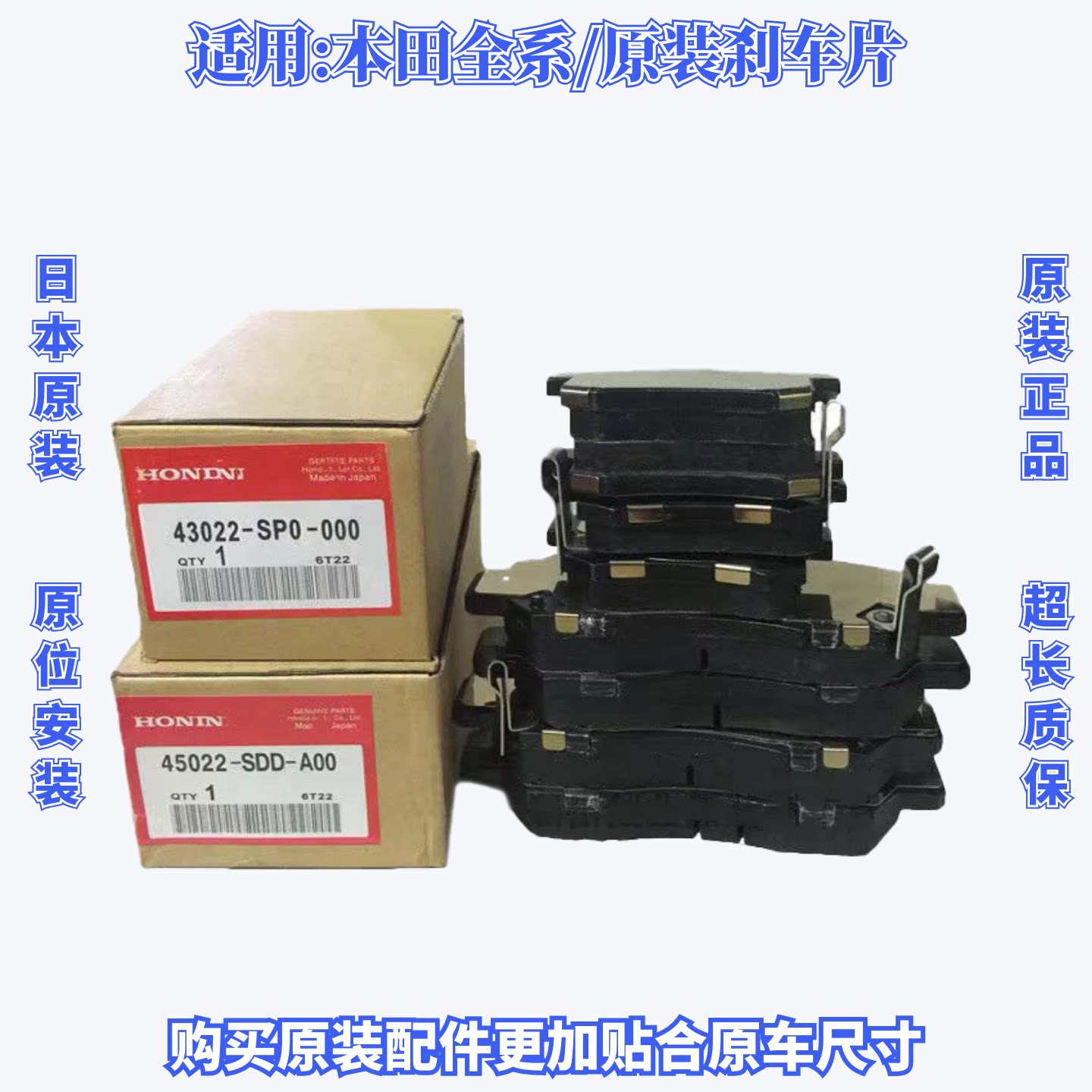 适用锋范思域雅阁锋范奥德赛飞度CRV凌派思铂睿原厂前后刹车片