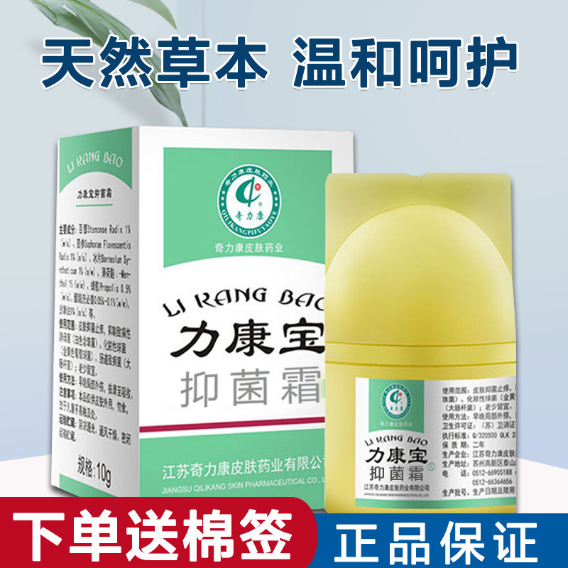 力康宝抑菌霜皮肤瘙痒软膏外用奇力康