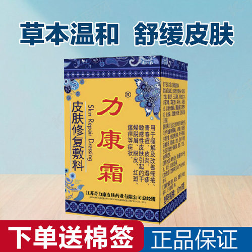 奇力康皮肤修复敷料改善皮炎湿疹敏感皮肤引起的红斑瘙痒乳膏