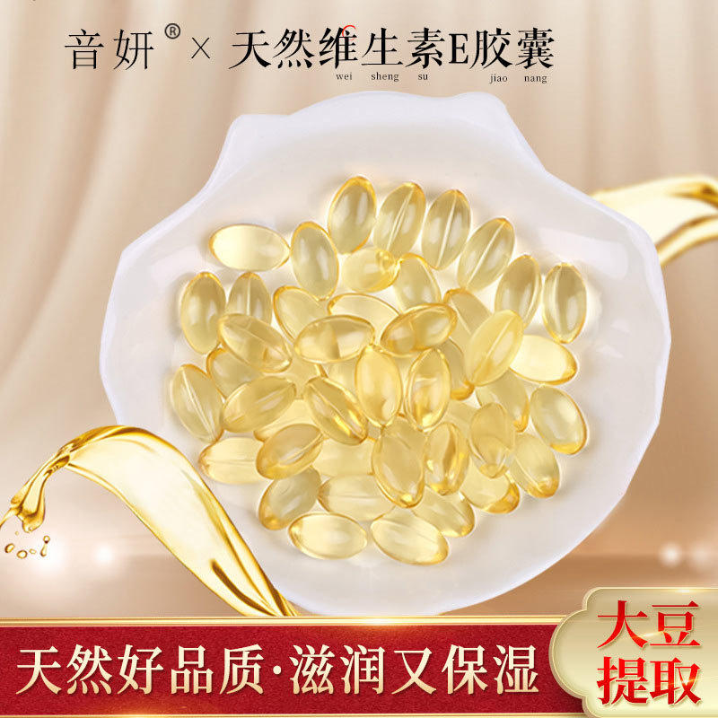 维生素e胶囊 diy手工口红唇膏制作材料维生素E油VE颗粒自制原材料