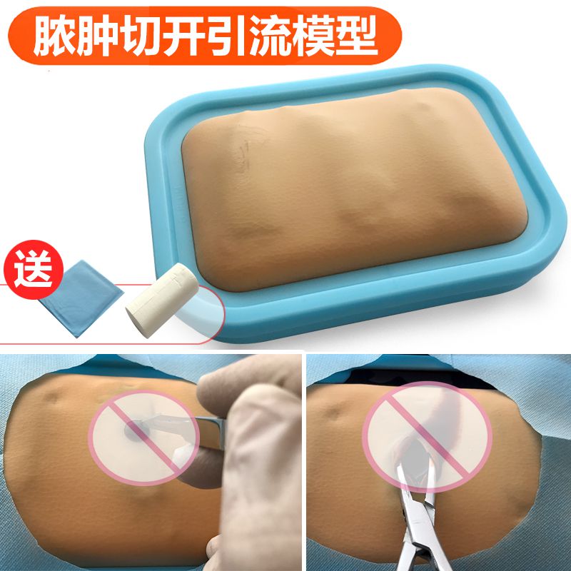 康泰医用外科脓肿引流皮肤伤口