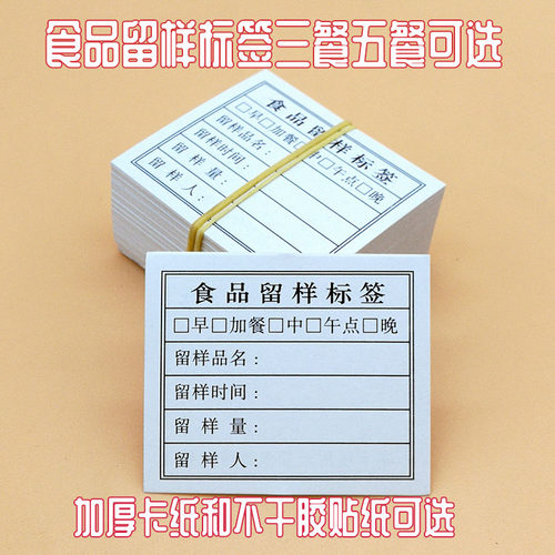 加厚款卡纸三餐标签食堂留样盒