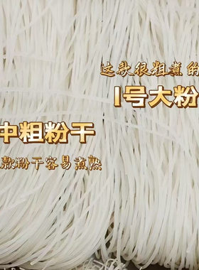 福建永泰白云粉干盖洋手工米粉粗粉干大条粉干5斤装包邮