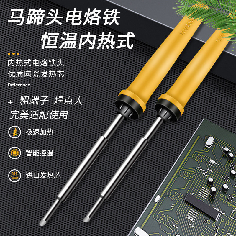 焊宝马蹄头35w电烙铁紫铜烙铁头50W内热式电烙铁维修焊接专用烙铁
