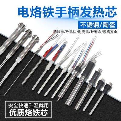 焊宝936恒温焊台发热芯内热陶瓷