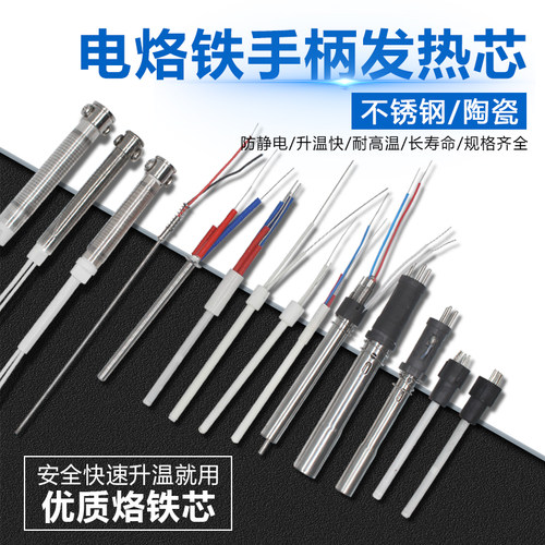 焊宝936恒温焊台发热芯内热陶瓷