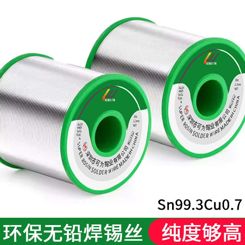 无铅锡线焊锡丝 0.6 0.8mm1KG环保锡丝锡线无铅锡线 芯片拖焊专用