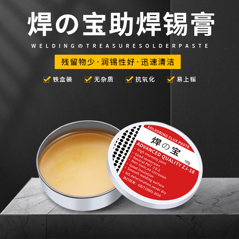 焊宝焊锡膏松香助焊剂焊接锡免洗焊接维修助焊膏焊油套装工具