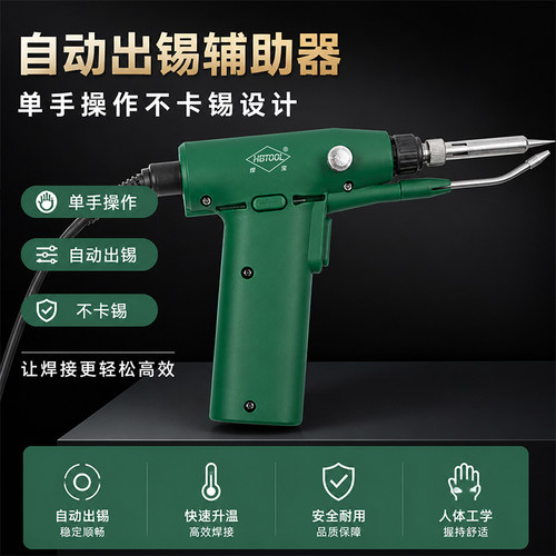 焊宝自动出锡辅助器高效不卡锡