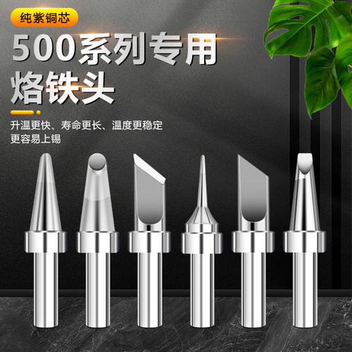快克500烙铁头高频焊台205H