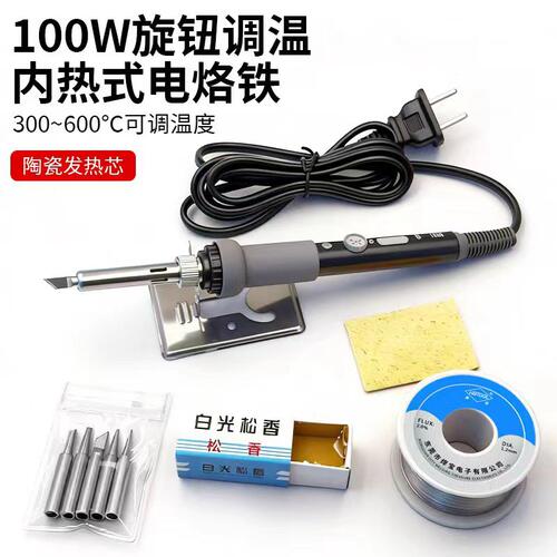 焊宝100W内热式调温电烙铁
