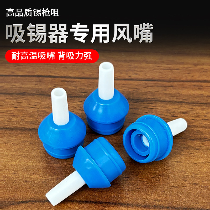 强力吸锡器吸嘴全塑吸锡器硅胶软管锡吸头蓝色半铝吸锡器专用风嘴