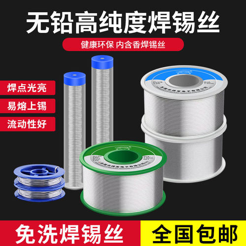 环保无铅高亮可为锡线好用