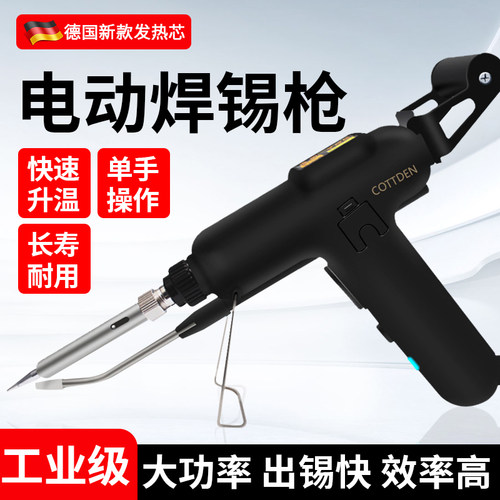 电动焊锡枪家用电烙铁单手操作