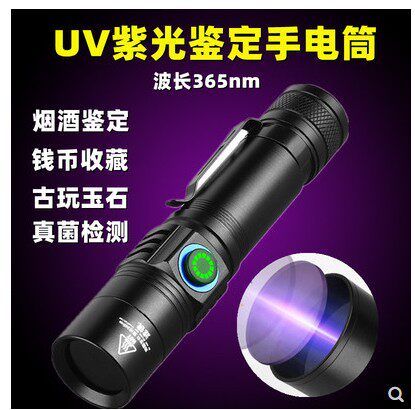 UV紫光灯黑镜USB充电验烟酒钱币收藏鉴定检测工具荧光剂紫外线灯