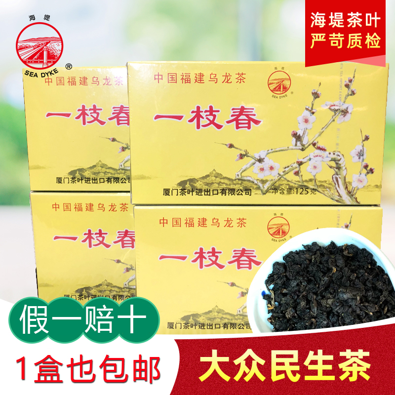 中粮厦门海堤茶XT801福建乌龙茶一枝春口粮茶125g盒装袋装