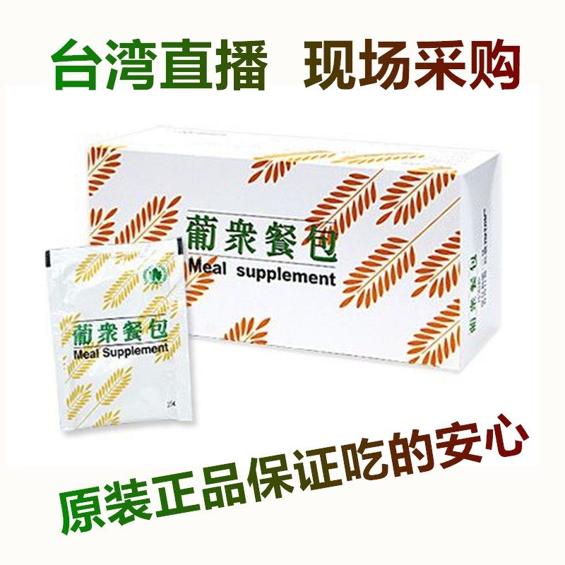 中国台湾葡众餐包30包无糖食品五谷杂粮早餐营养代餐粉原装,保健食品/膳食营养补充食品,大豆分离蛋白,淘宝优惠券,粉丝福利购,淘宝优惠卷