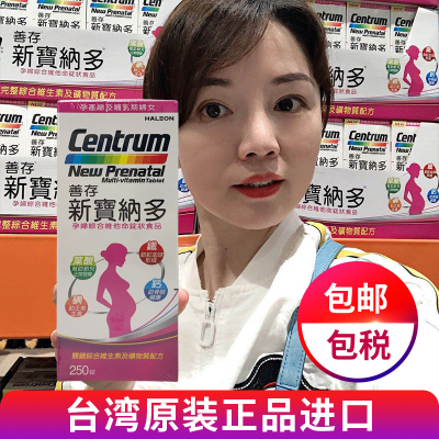 善存台湾孕前营养综合维生素