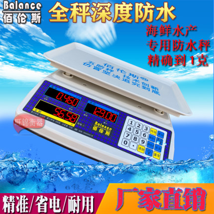 佰伦斯防水秤 十年老店 水产海鲜蔬菜专用电子秤商用小型30kg台称