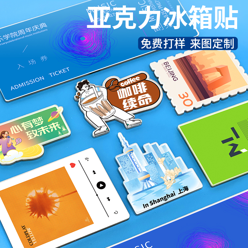 工厂直发亚克力冰箱贴定制照片个性创意磁贴企业文创产品logo旅游