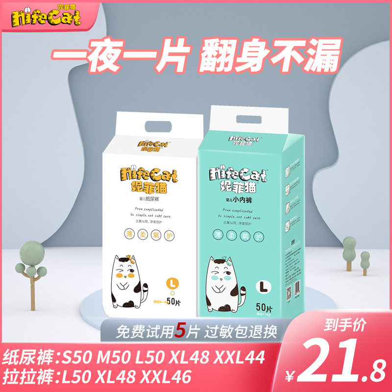 妮菲猫婴儿纸尿裤超薄透气宝宝干爽尿不湿新生儿拉拉裤XL批发特价