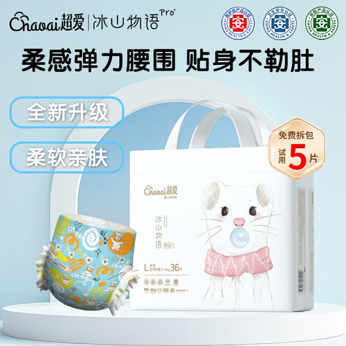 [单包]超爱冰山物语Pro拉拉裤新生婴儿纸尿裤医护级男女宝宝轻薄