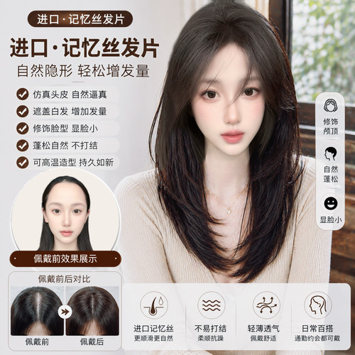 【自信补丁】假发片女头顶刘海高颅顶发缝贴遮白发蓬松无痕补发片