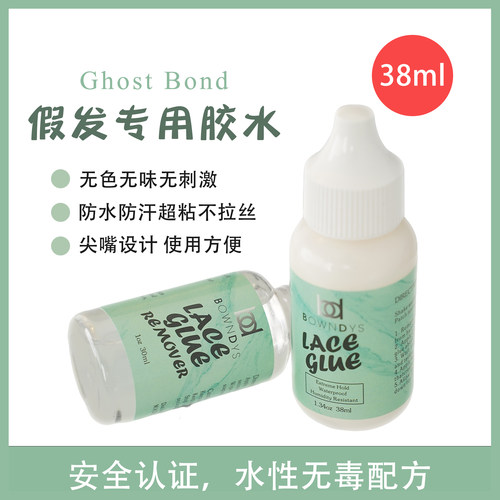 假发胶水前蕾丝真人假发专用液体卸胶水除胶剂去胶液无痕透气牢固