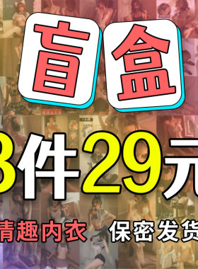 性感睡衣女晴趣内衣盲盒情侣趣味肚兜睡裙连体衣女装火辣诱惑黑丝