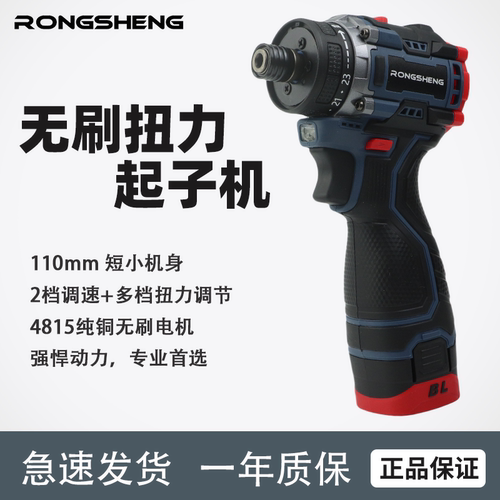 RONGSHENG扭力批16.8V短轴大扭矩