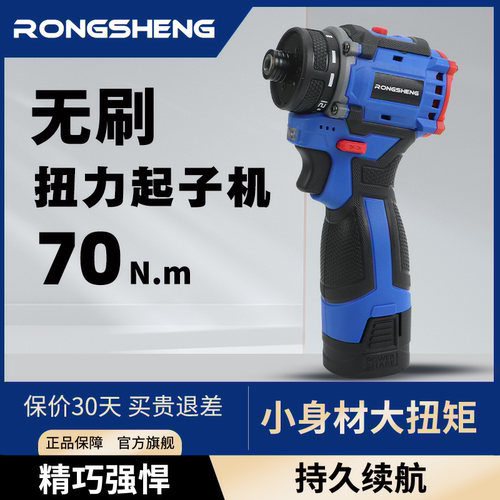 迷你无刷扭力起子机小钢炮扭力批