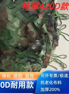 420D特厚伪装网防航拍迷彩网绿色可定制阻燃户外抗老化遮阳防晒