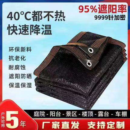 遮阳网加厚加密防晒网遮阴网庶太阳隔热黑庭院户外车用遮光抗老化
